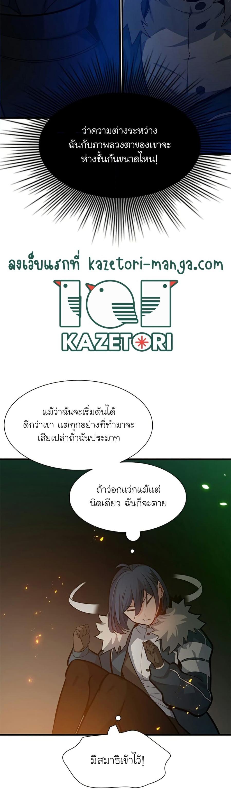 The Tutorial is Too Hard ตอนที่ 108 28