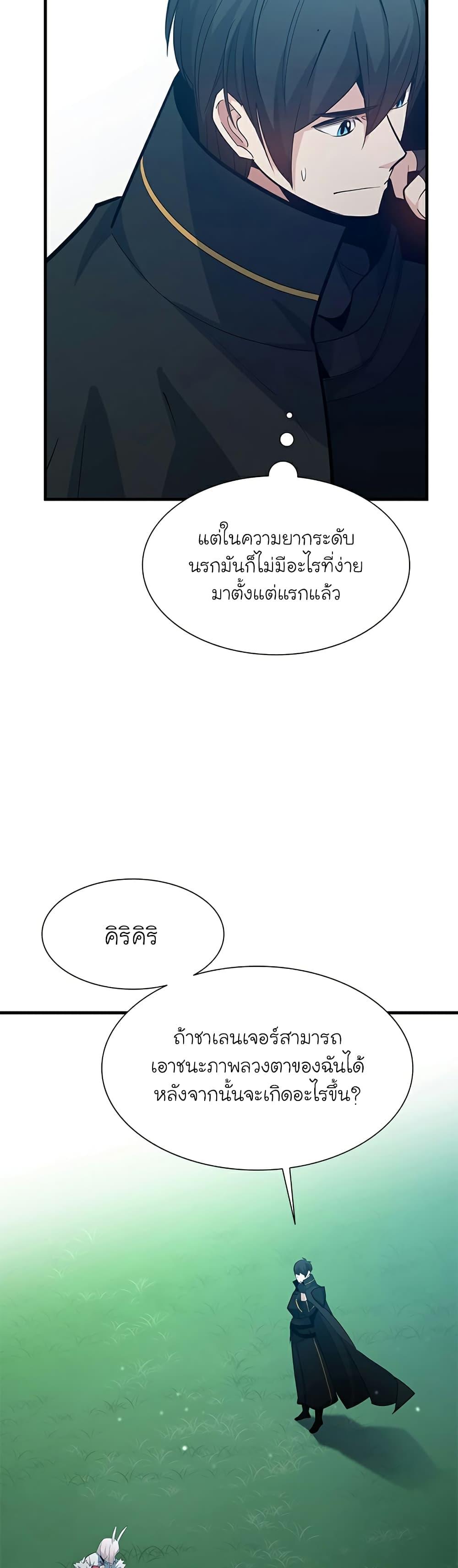 The Tutorial is Too Hard ตอนที่ 105 29