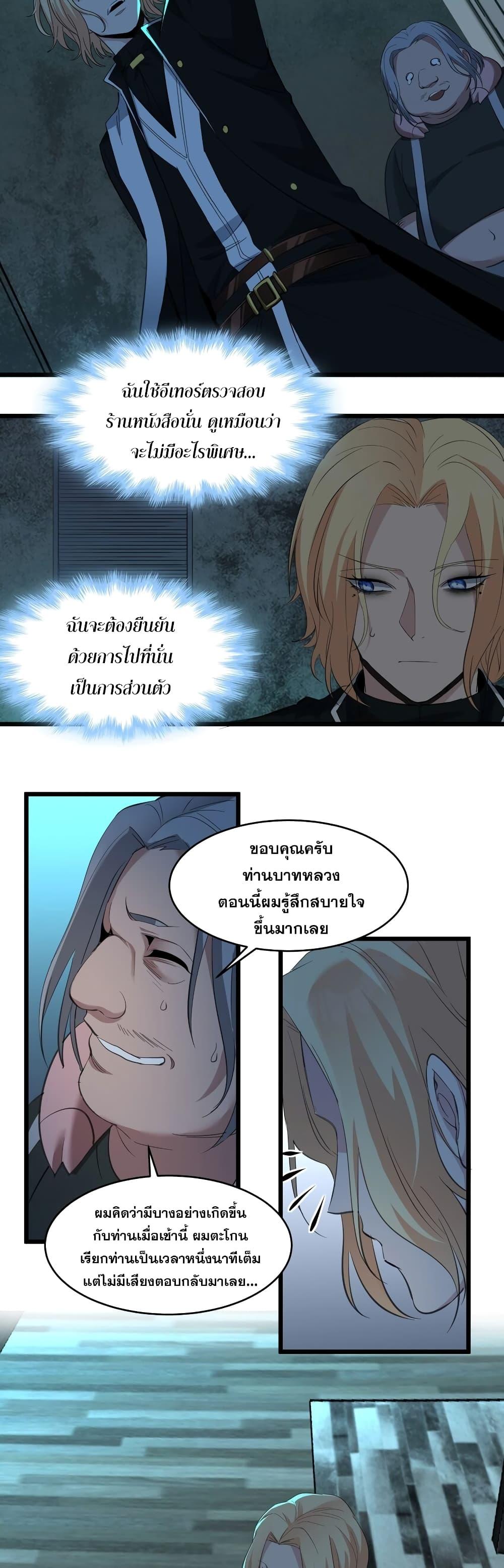 I’m Really Not the Demon God’s Lackey ตอนที่ 81 29