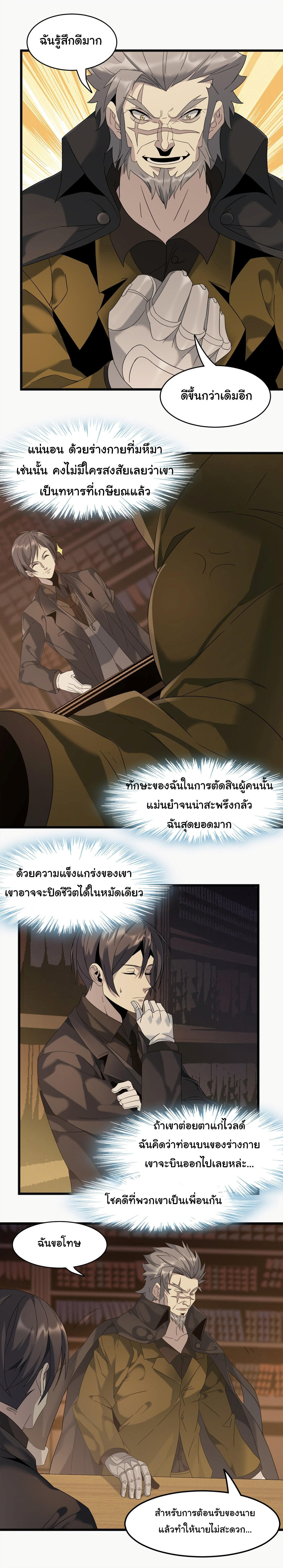 I’m Really Not the Demon God’s Lackey ตอนที่ 10 2