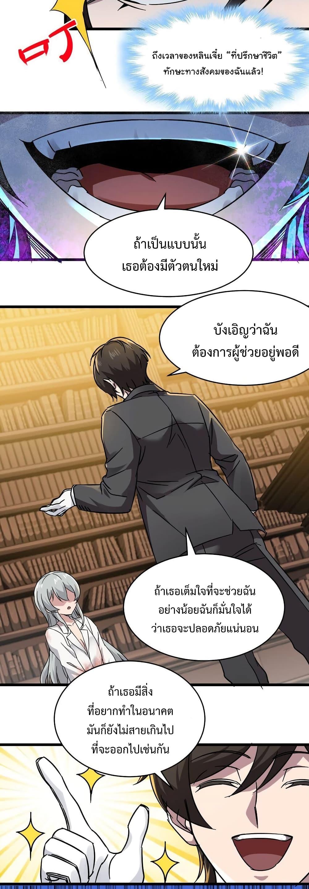 I’m Really Not the Demon God’s Lackey ตอนที่ 69 29