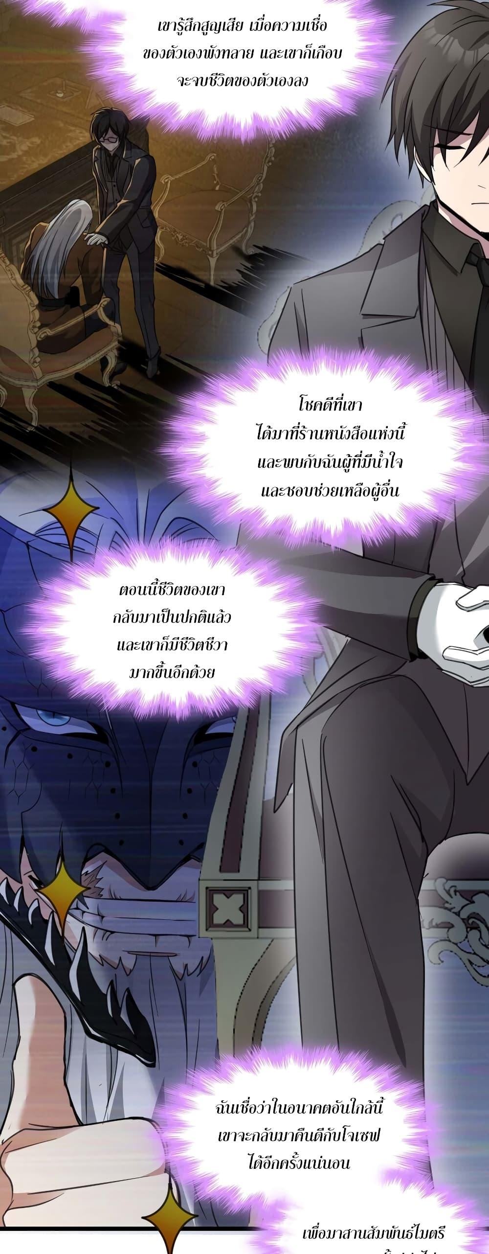 I’m Really Not the Demon God’s Lackey ตอนที่ 85 29