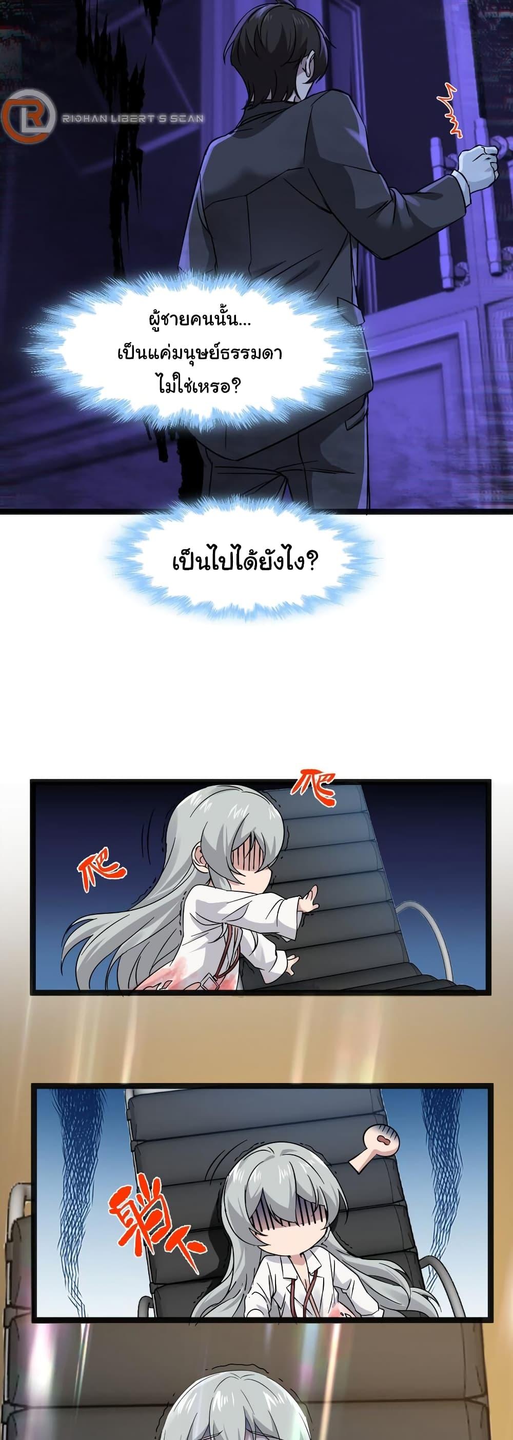 I’m Really Not the Demon God’s Lackey ตอนที่ 68 29