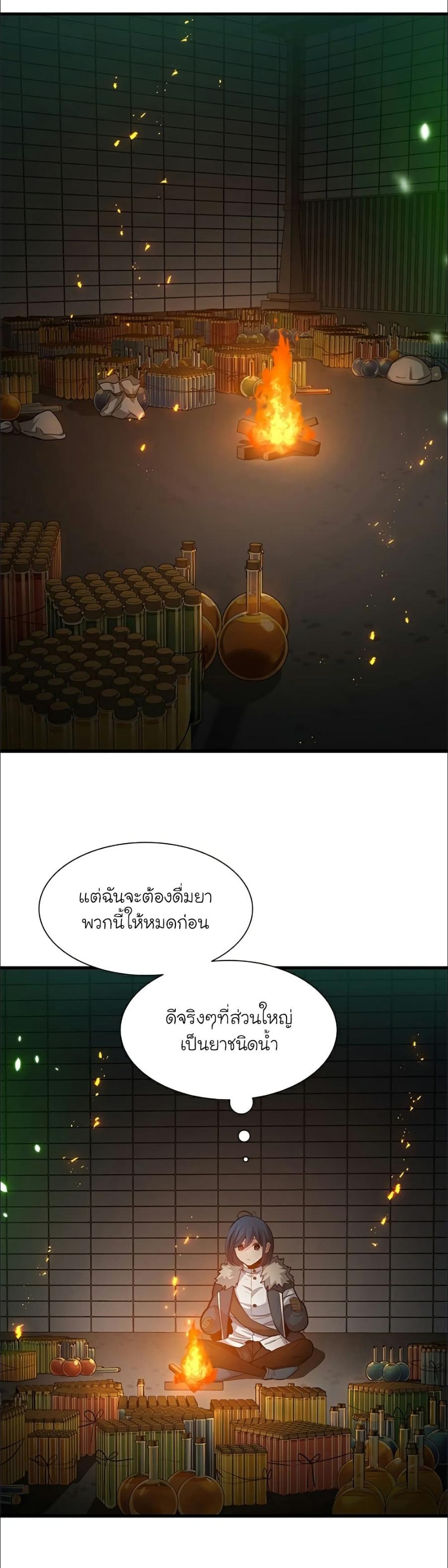 The Tutorial is Too Hard ตอนที่ 108 29