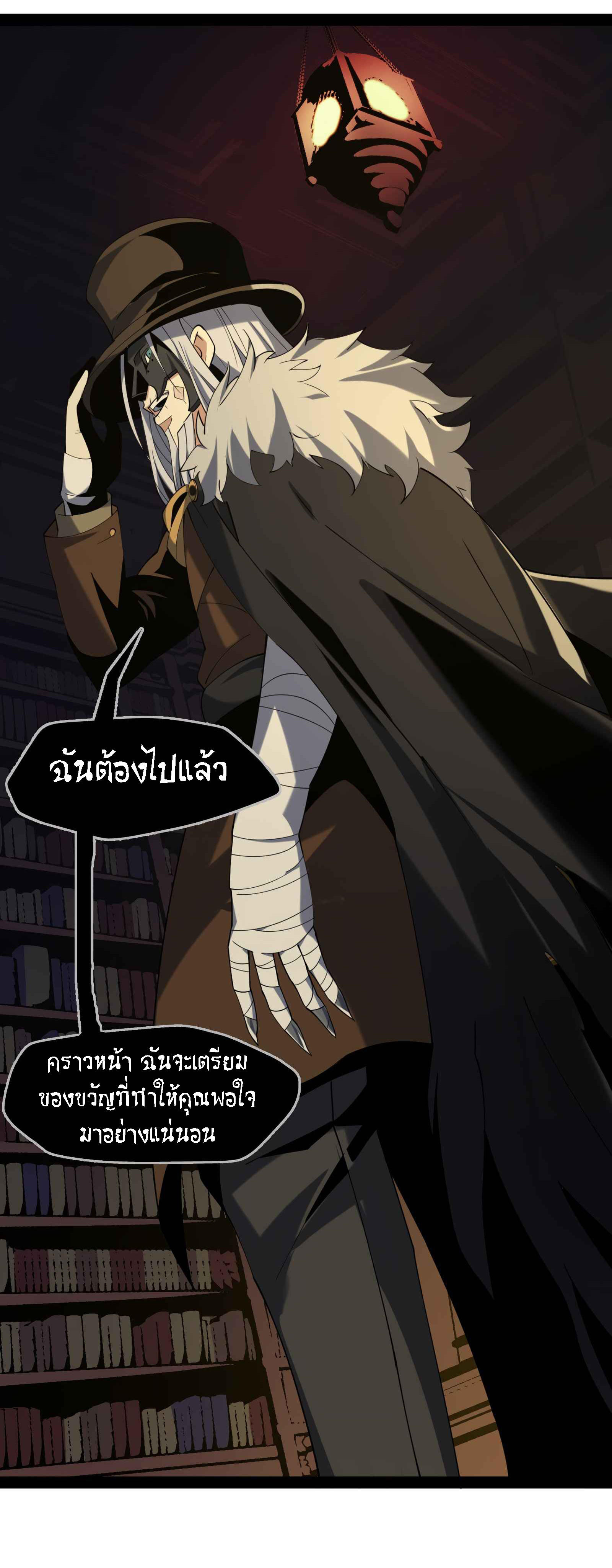 I’m Really Not the Demon God’s Lackey ตอนที่ 3 29