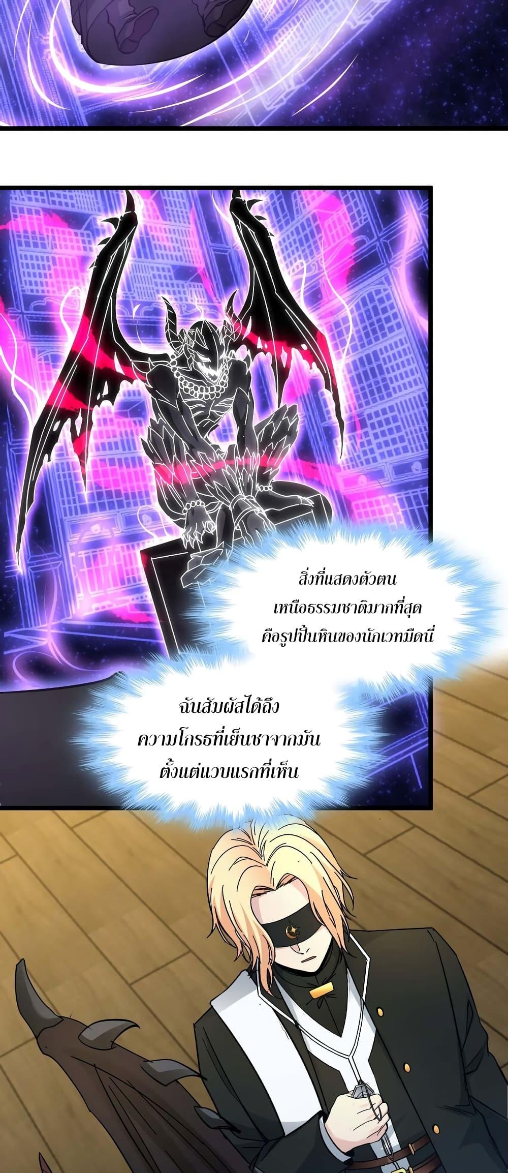 I’m Really Not the Demon God’s Lackey ตอนที่ 82 29