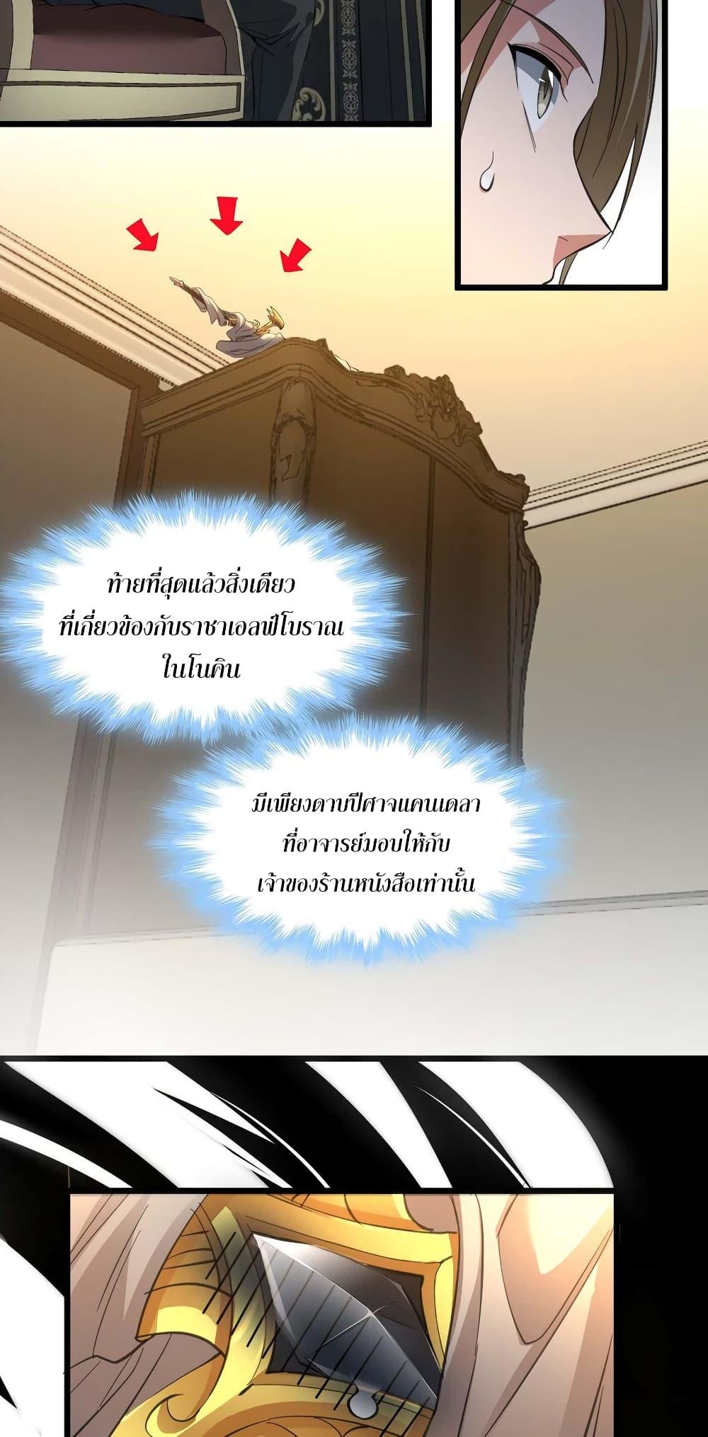 I’m Really Not the Demon God’s Lackey ตอนที่ 78 29