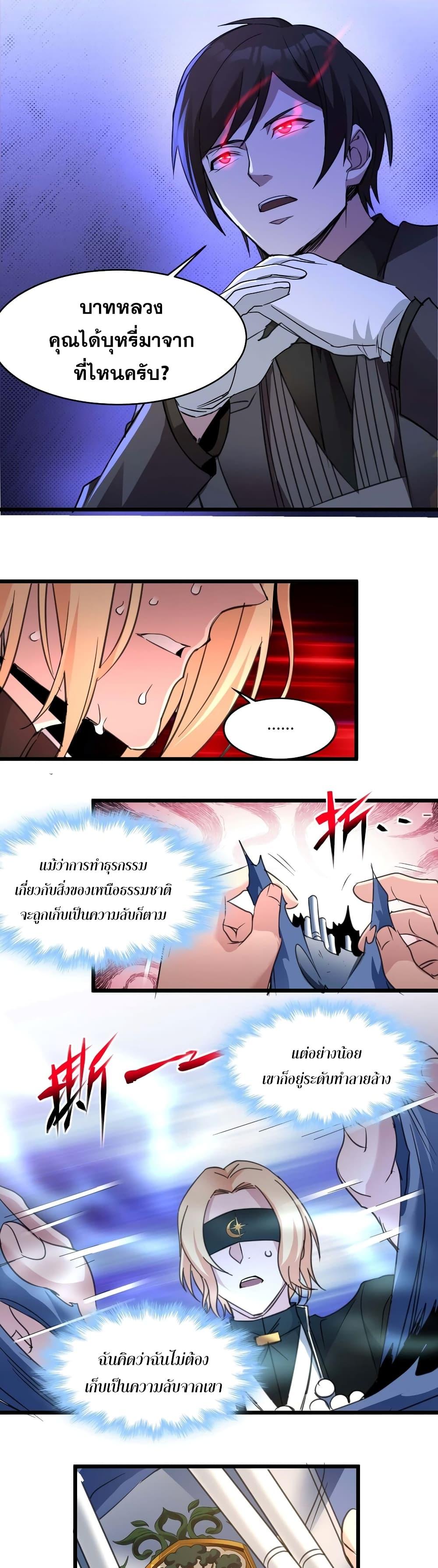 I’m Really Not the Demon God’s Lackey ตอนที่ 84 29