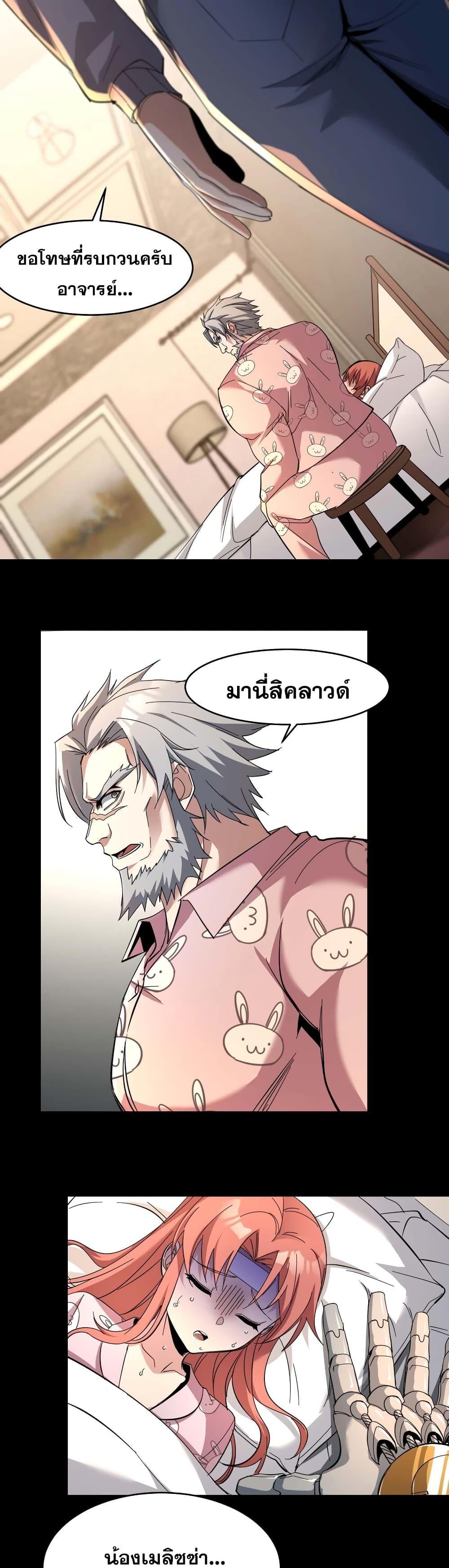 I’m Really Not the Demon God’s Lackey ตอนที่ 79 2