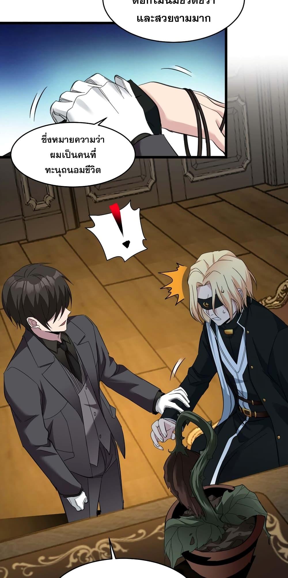 I’m Really Not the Demon God’s Lackey ตอนที่ 83 29