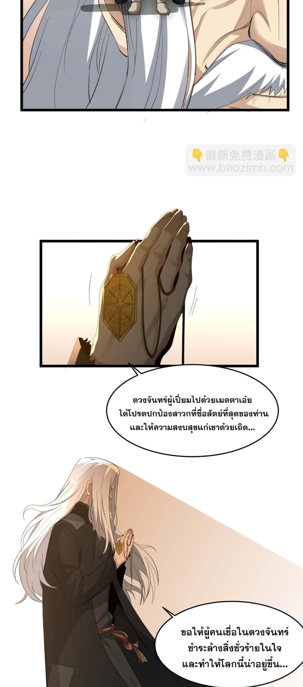 I’m Really Not the Demon God’s Lackey ตอนที่ 80 29
