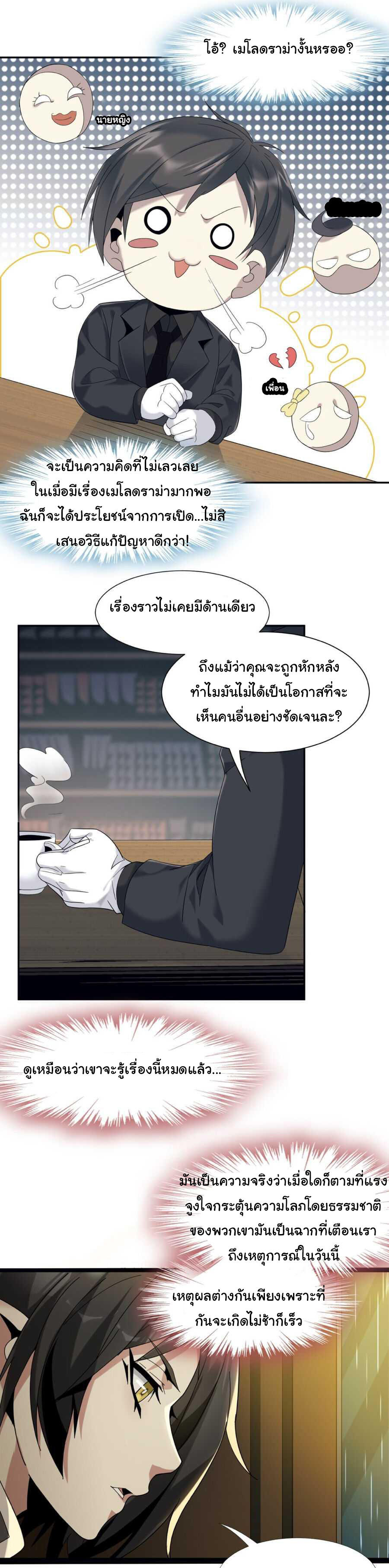 I’m Really Not the Demon God’s Lackey ตอนที่ 1 29