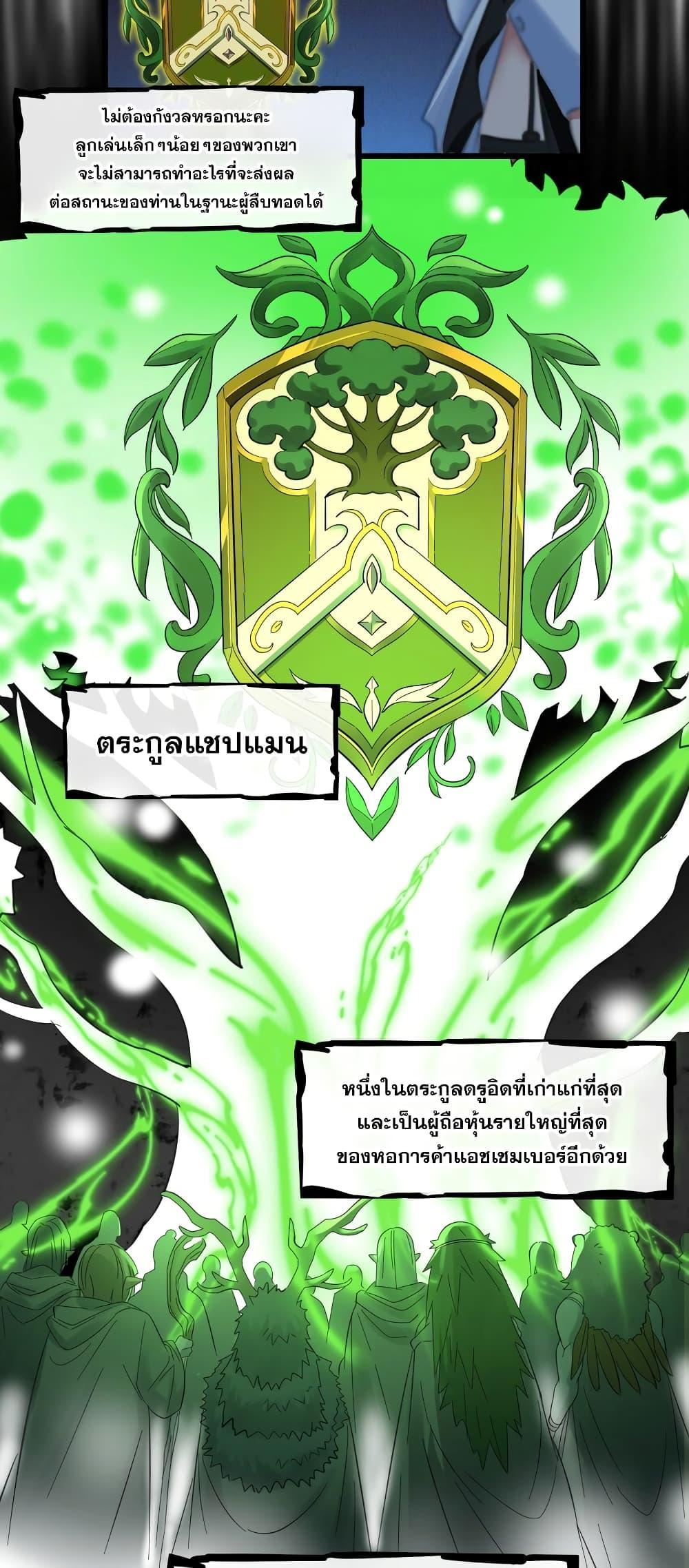 I’m Really Not the Demon God’s Lackey ตอนที่ 72 29