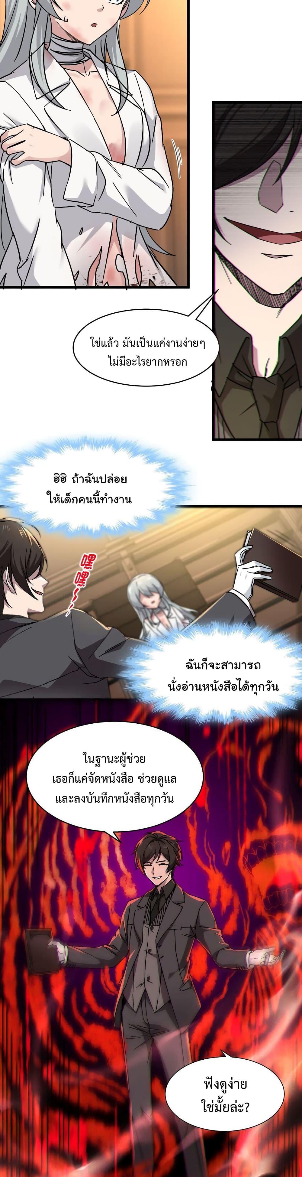 I’m Really Not the Demon God’s Lackey ตอนที่ 70 2