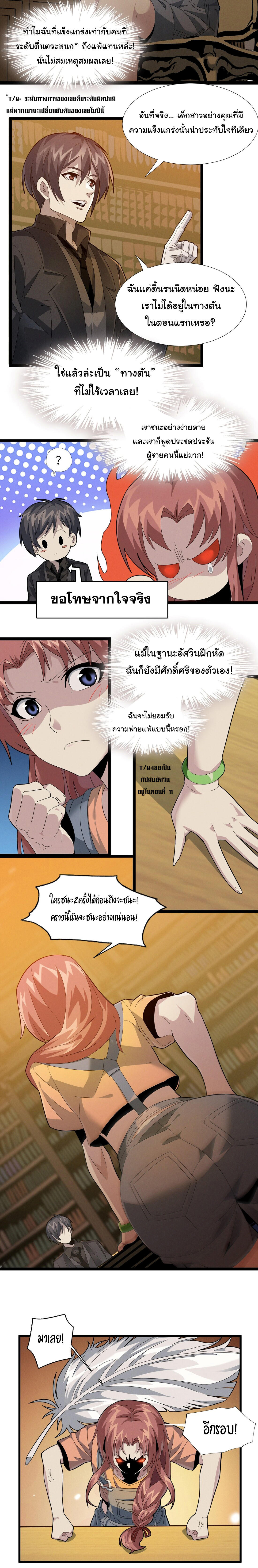 I’m Really Not the Demon God’s Lackey ตอนที่ 18 2