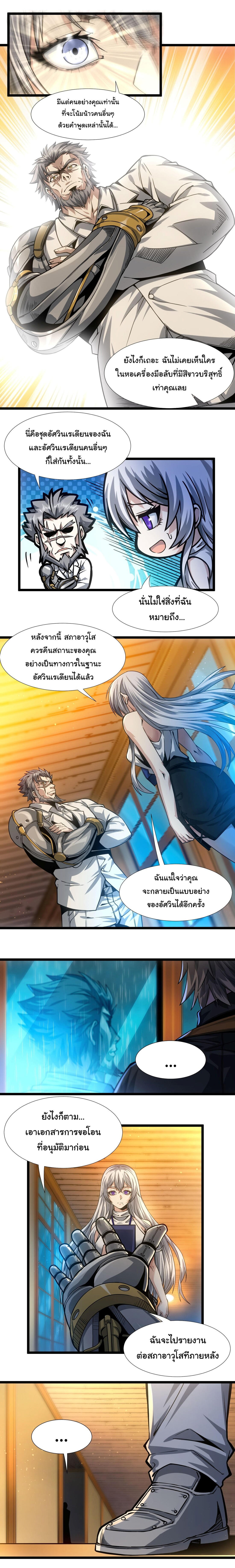 I’m Really Not the Demon God’s Lackey ตอนที่ 37 2