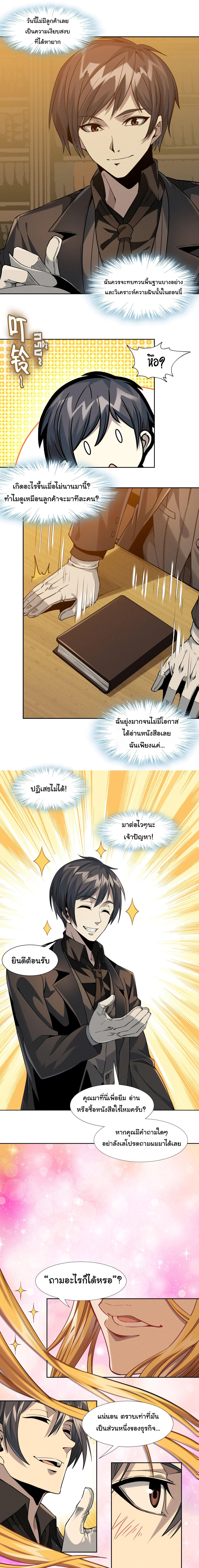 I’m Really Not the Demon God’s Lackey ตอนที่ 23 2