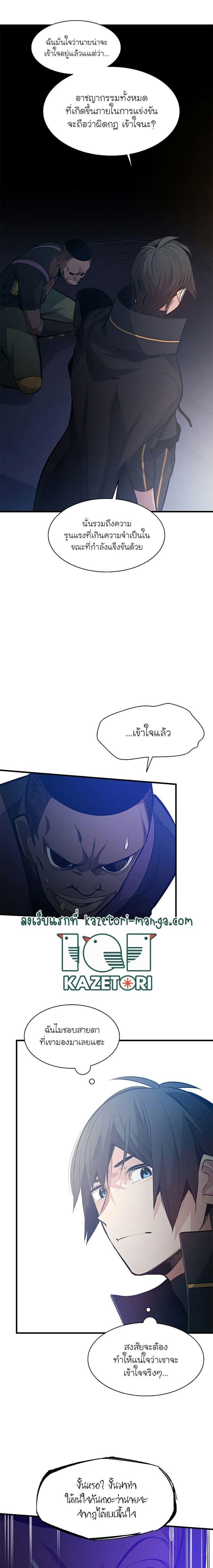 The Tutorial is Too Hard ตอนที่ 118 2