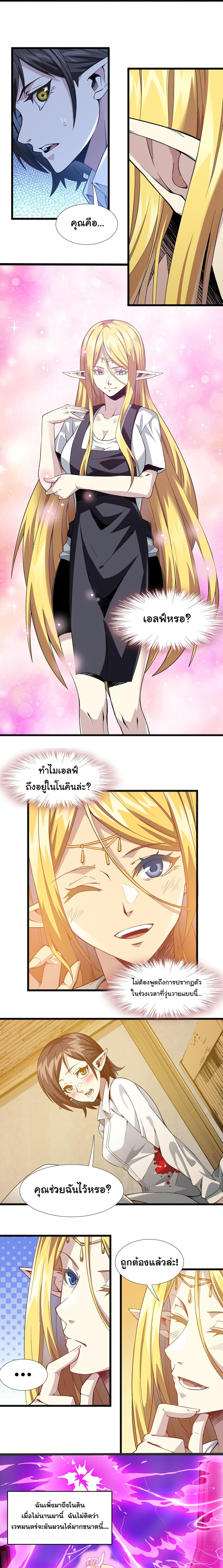 I’m Really Not the Demon God’s Lackey ตอนที่ 19 2