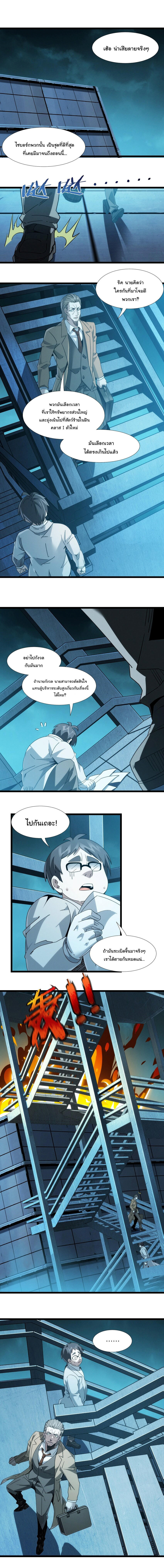 I’m Really Not the Demon God’s Lackey ตอนที่ 55 2
