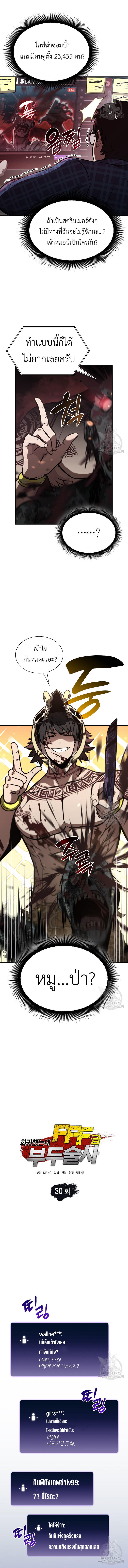 I Returned as an FFF-Class Witch Doctor ตอนที่ 30 3