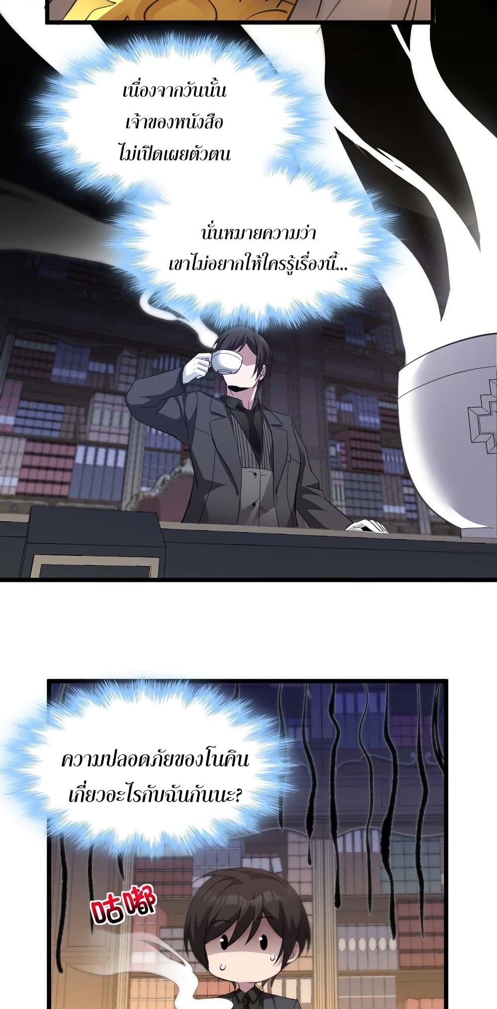 I’m Really Not the Demon God’s Lackey ตอนที่ 78 30