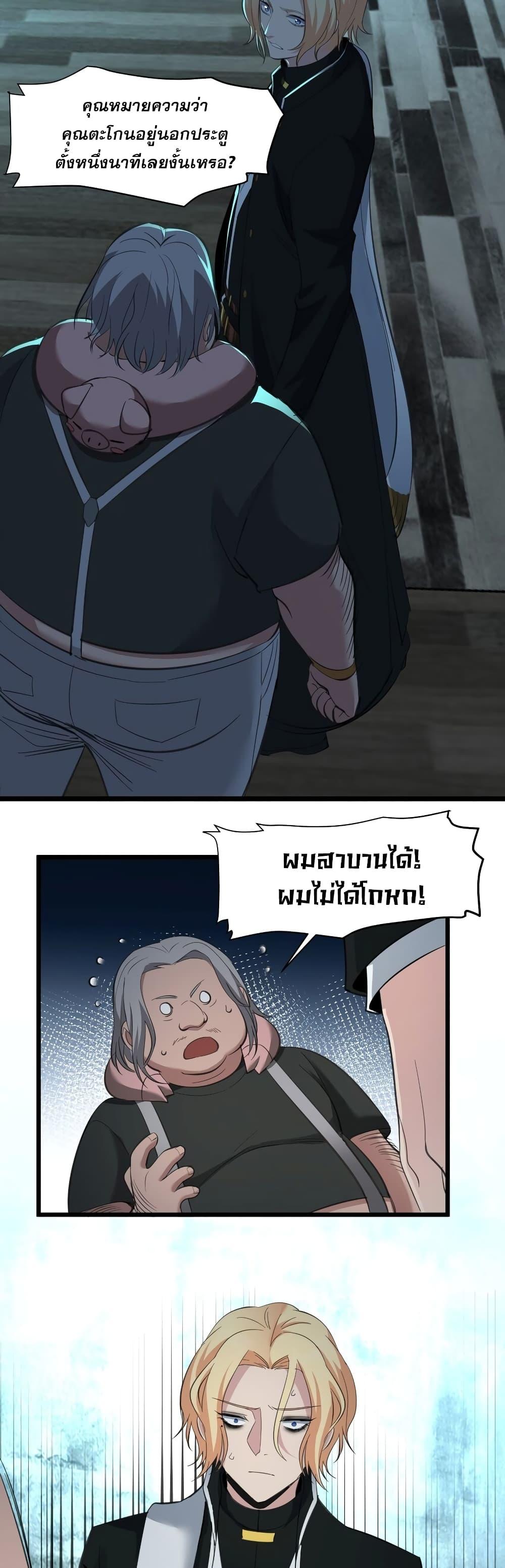 I’m Really Not the Demon God’s Lackey ตอนที่ 81 30