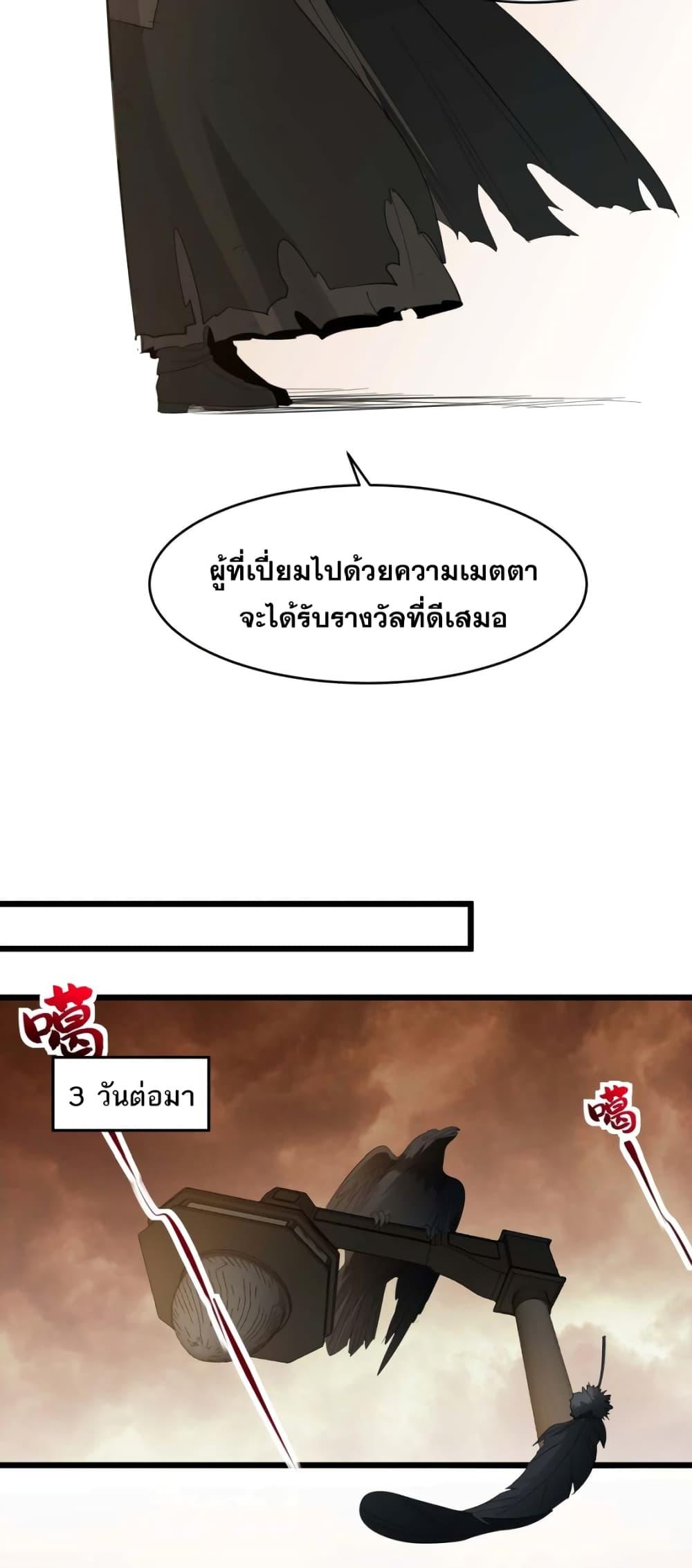 I’m Really Not the Demon God’s Lackey ตอนที่ 80 30