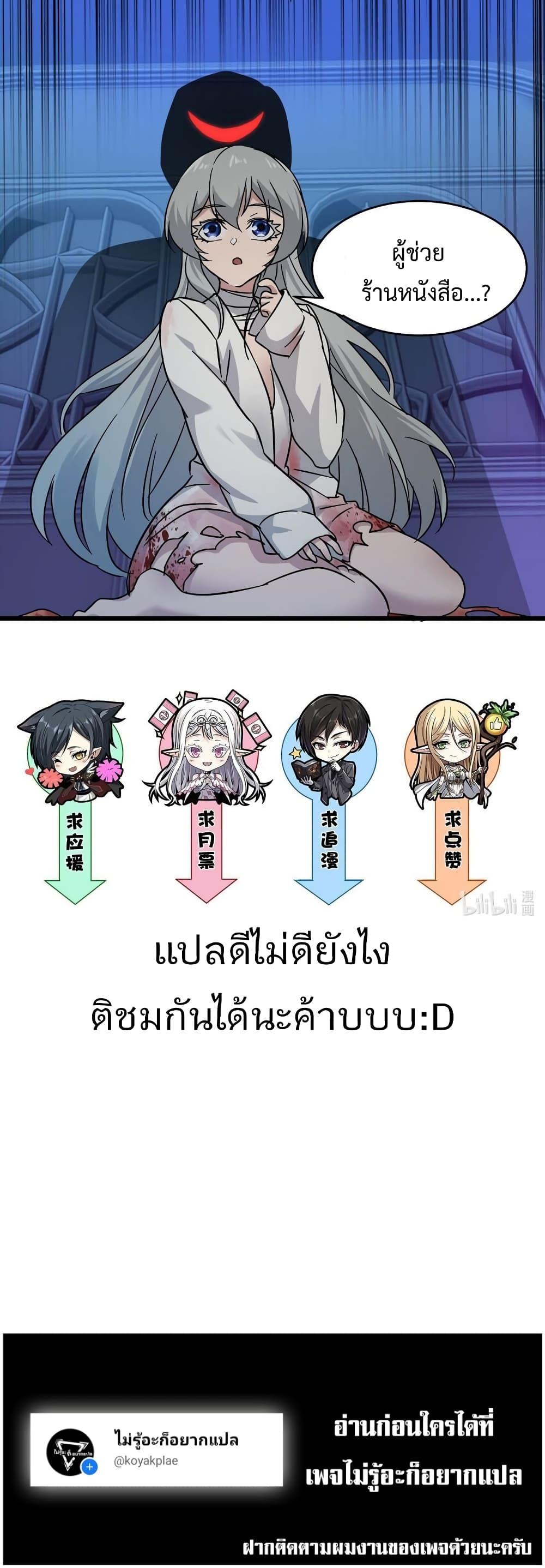 I’m Really Not the Demon God’s Lackey ตอนที่ 69 30