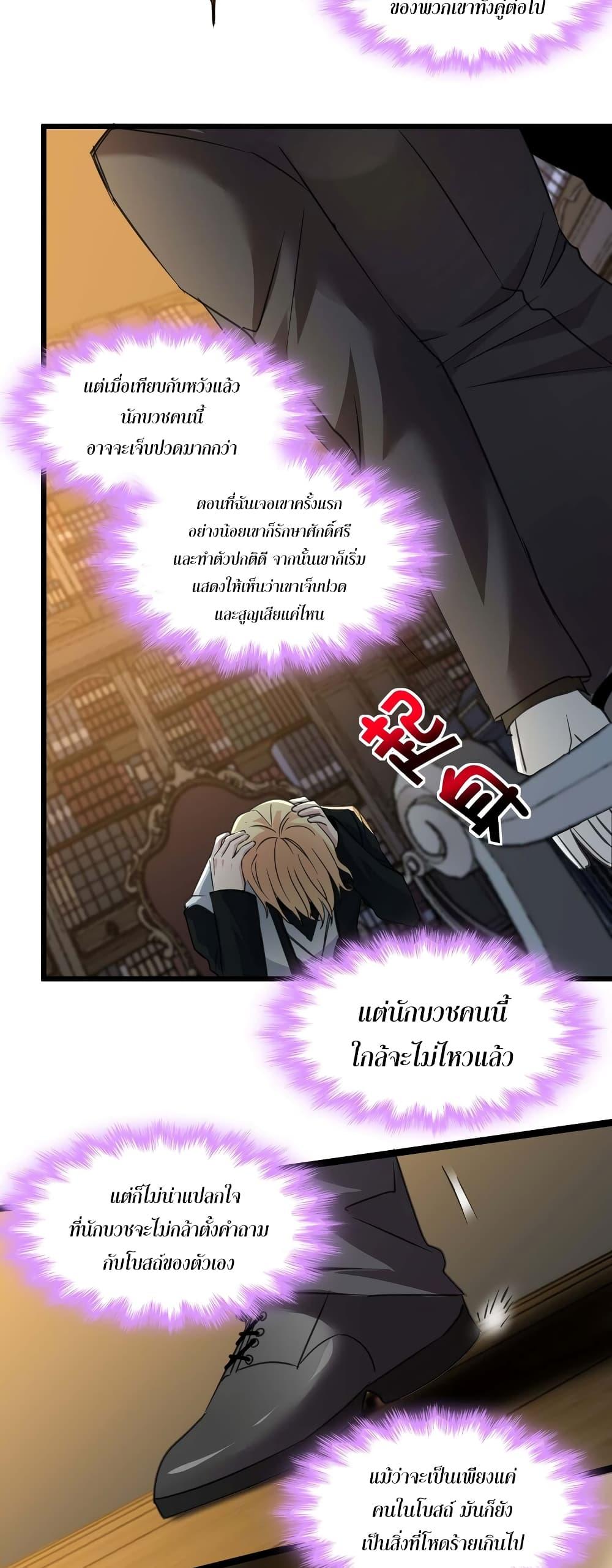 I’m Really Not the Demon God’s Lackey ตอนที่ 85 30