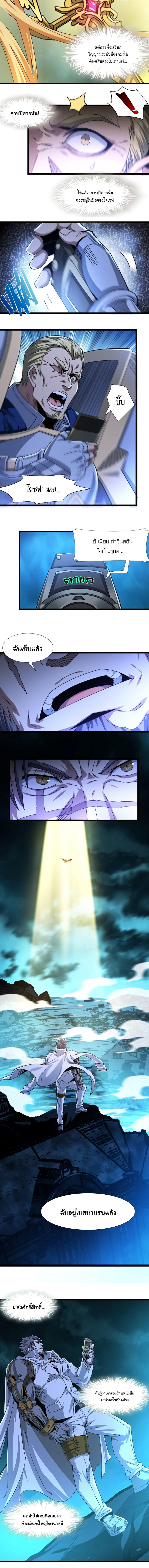 I’m Really Not the Demon God’s Lackey ตอนที่ 54 3