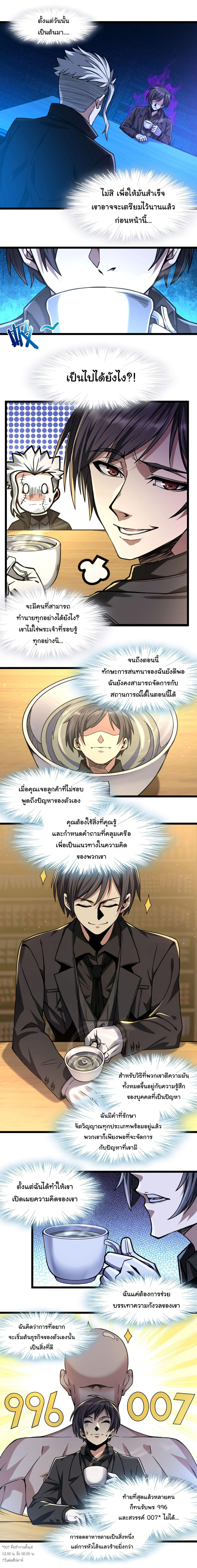 I’m Really Not the Demon God’s Lackey ตอนที่ 30 3