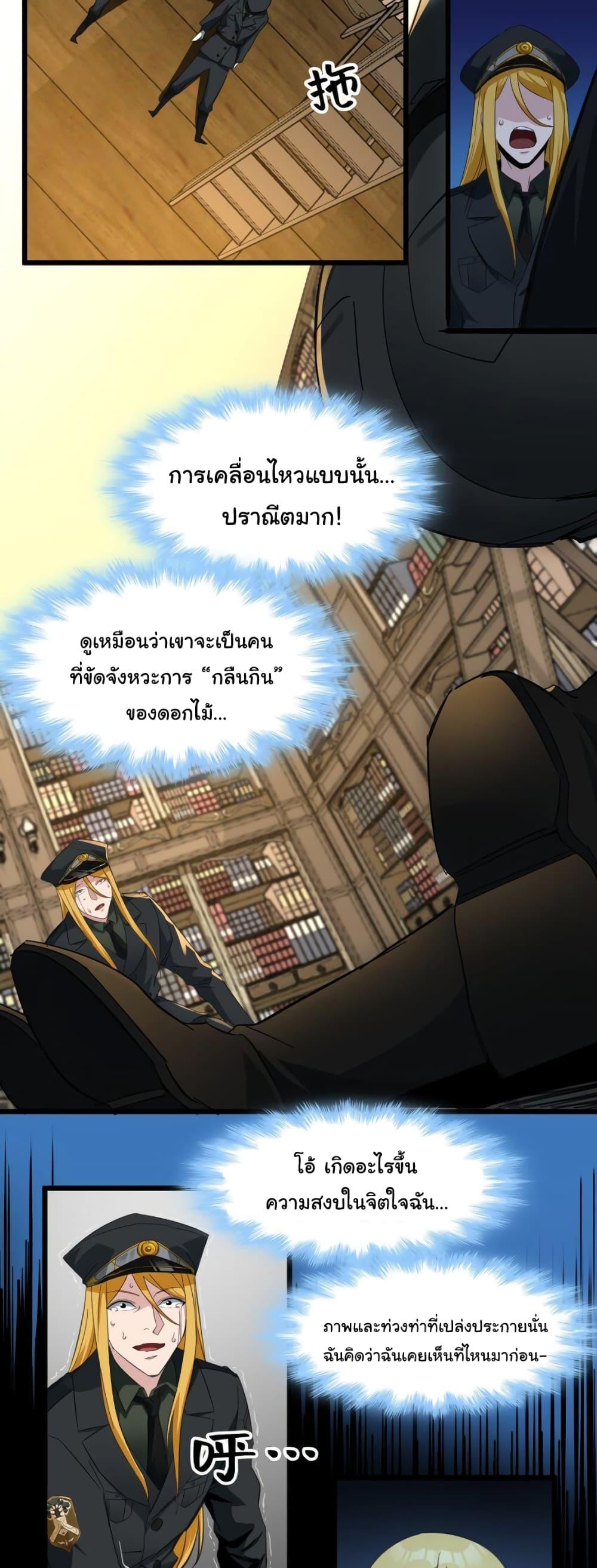 I’m Really Not the Demon God’s Lackey ตอนที่ 77 30