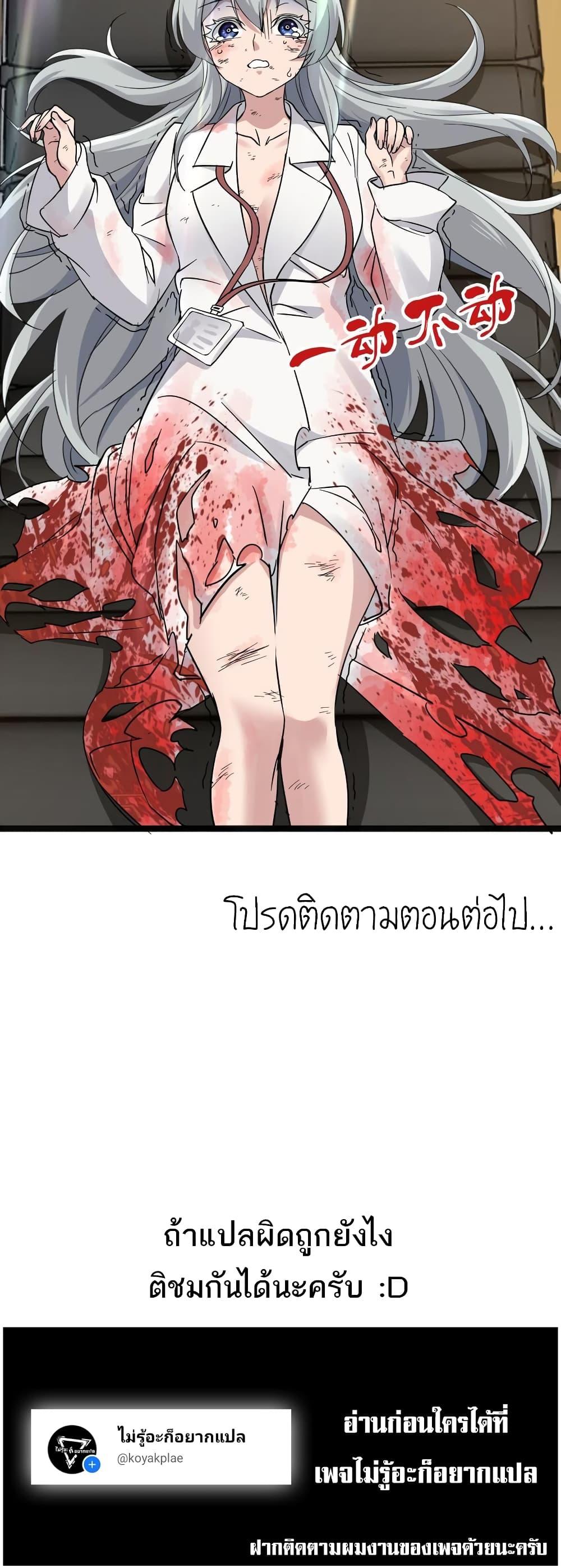 I’m Really Not the Demon God’s Lackey ตอนที่ 68 30
