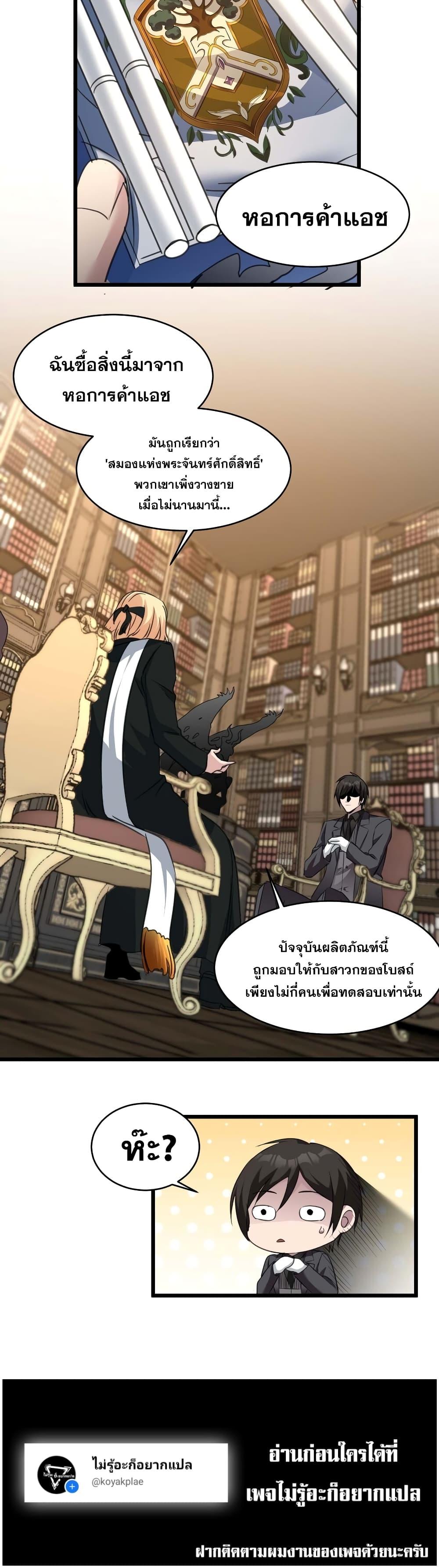 I’m Really Not the Demon God’s Lackey ตอนที่ 84 30