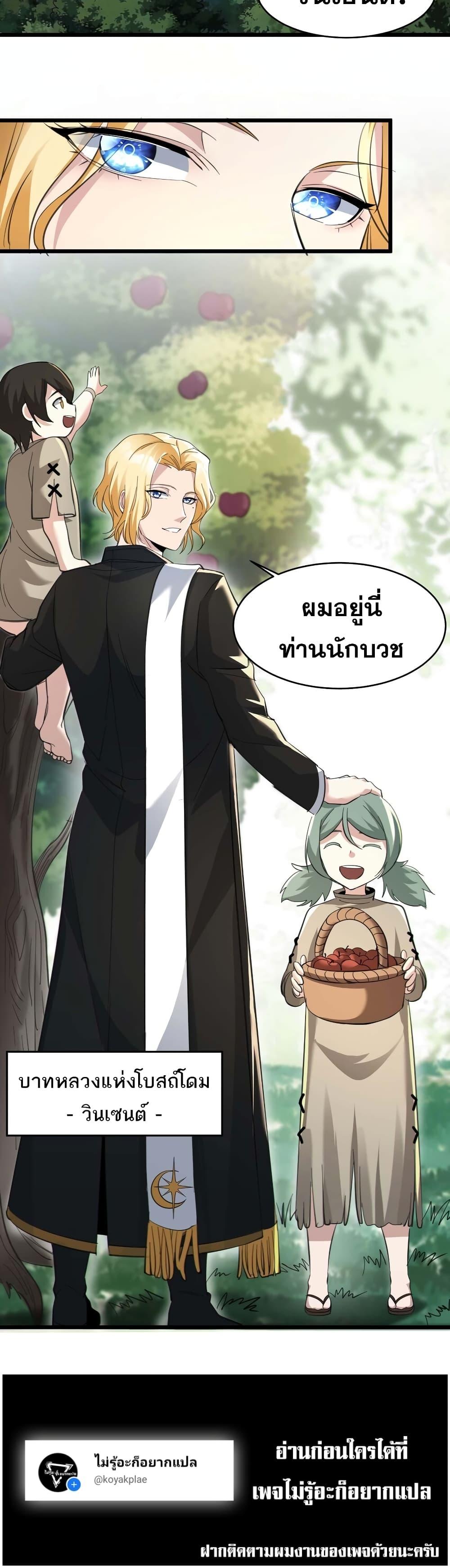 I’m Really Not the Demon God’s Lackey ตอนที่ 79 30