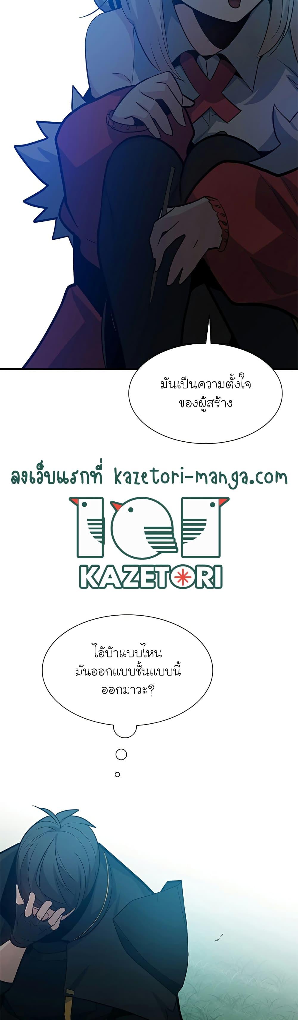 The Tutorial is Too Hard ตอนที่ 105 31