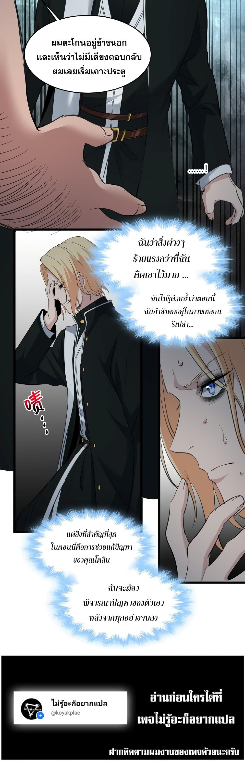 I’m Really Not the Demon God’s Lackey ตอนที่ 81 31