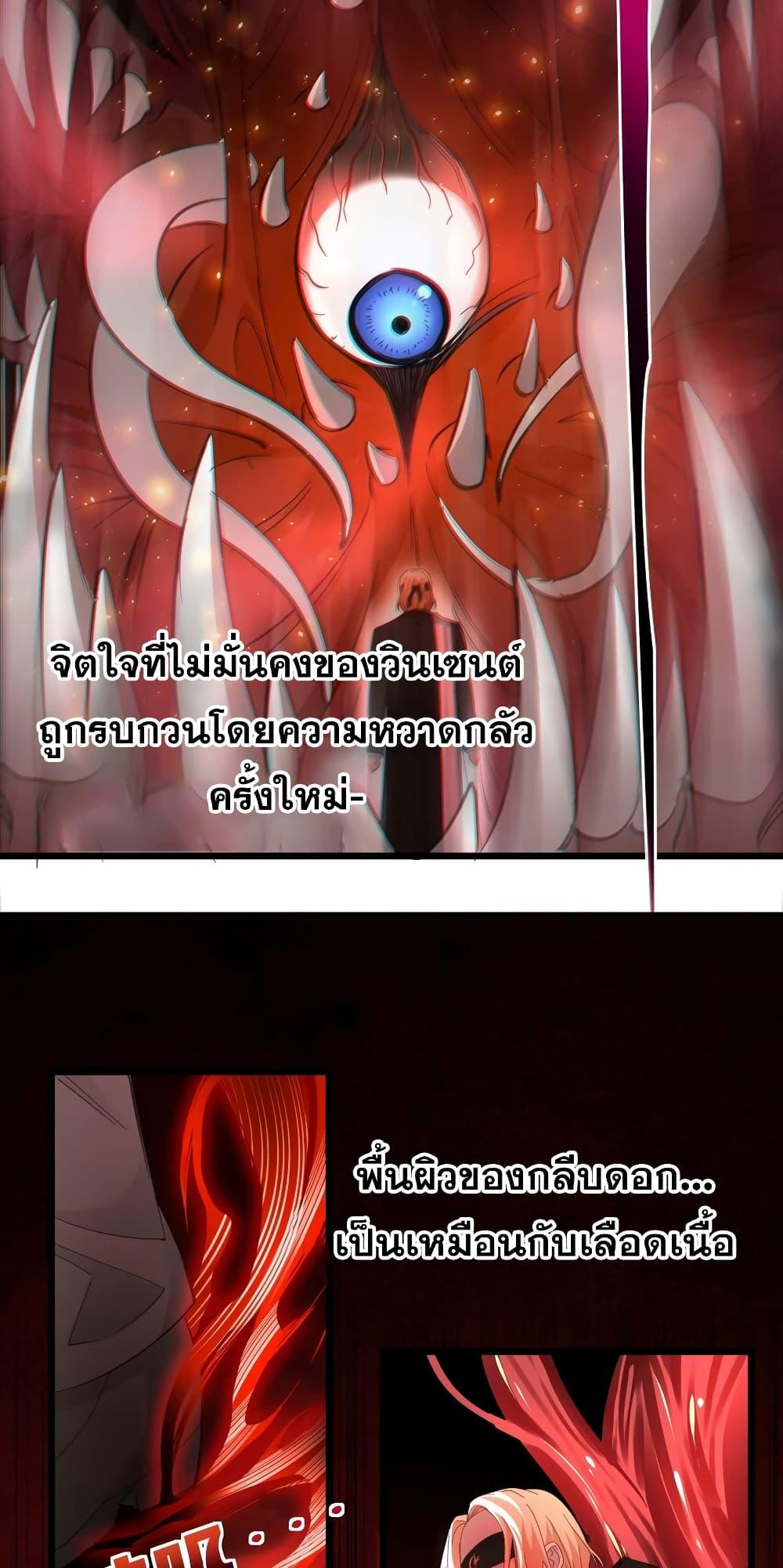 I’m Really Not the Demon God’s Lackey ตอนที่ 83 31