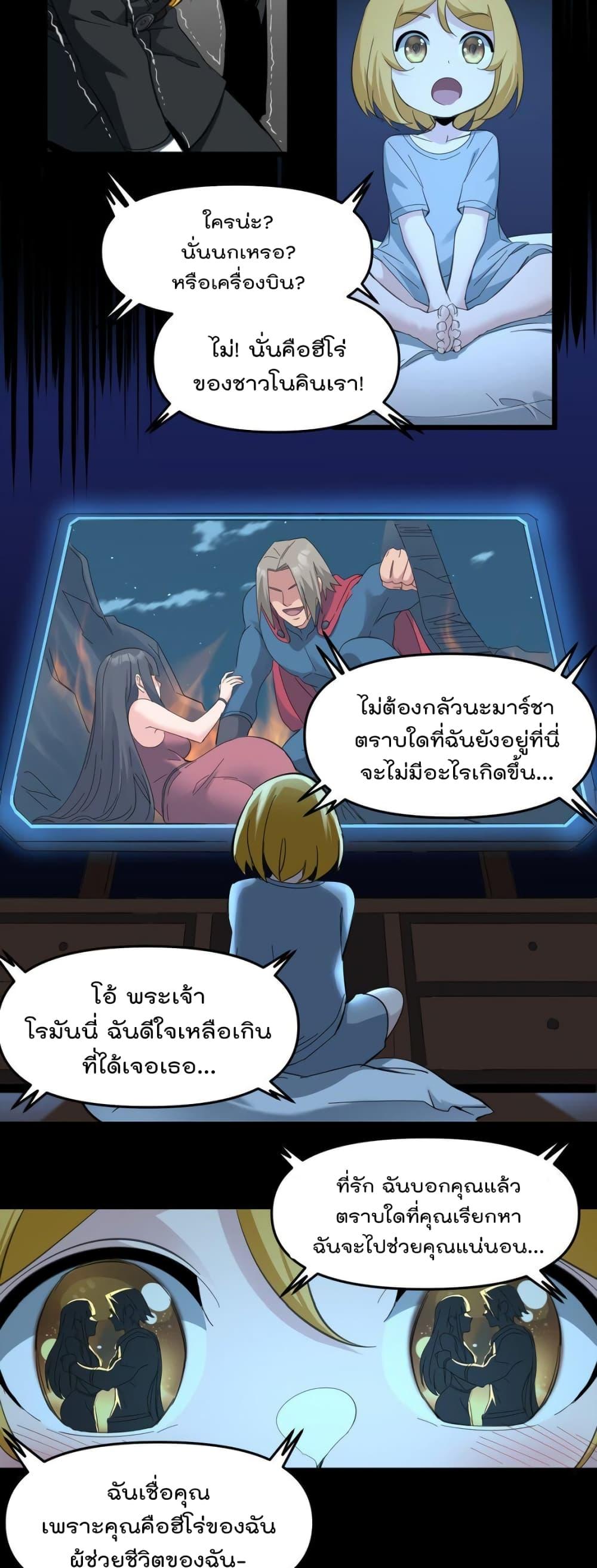 I’m Really Not the Demon God’s Lackey ตอนที่ 77 31