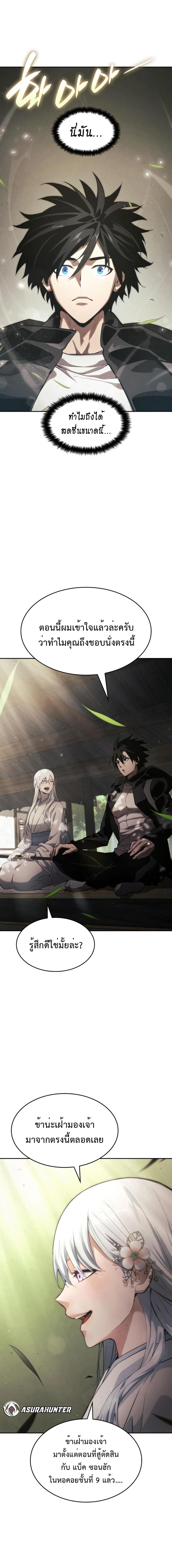 Boundless Necromancer ตอนที่ 37 31