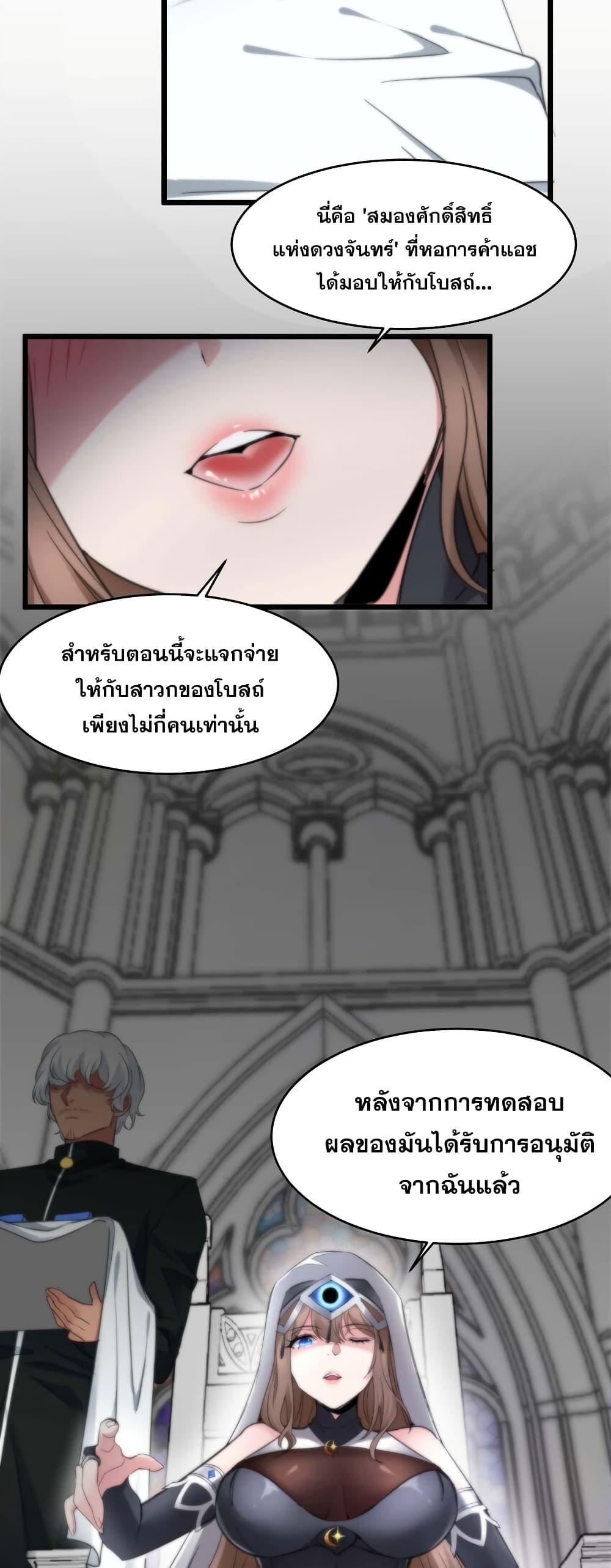 I’m Really Not the Demon God’s Lackey ตอนที่ 85 3