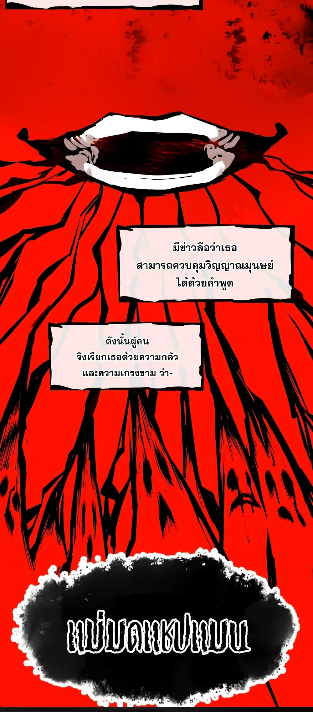 I’m Really Not the Demon God’s Lackey ตอนที่ 72 31