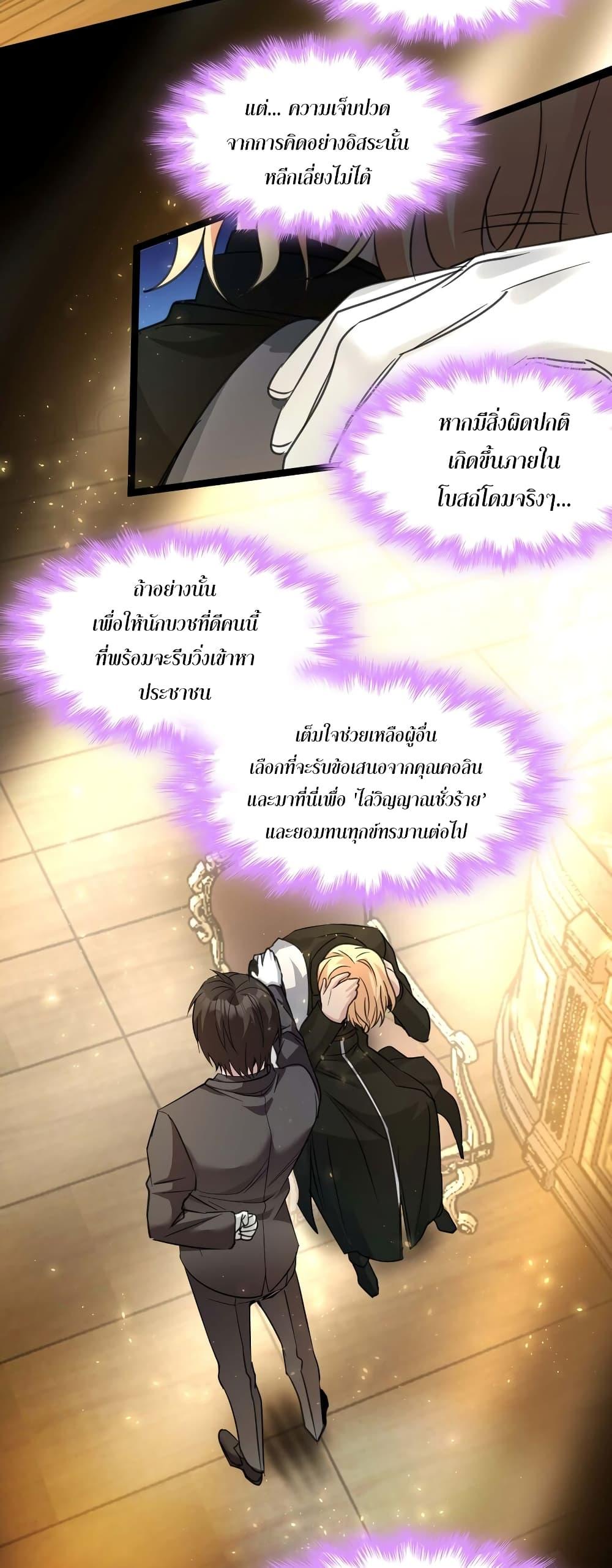I’m Really Not the Demon God’s Lackey ตอนที่ 85 31