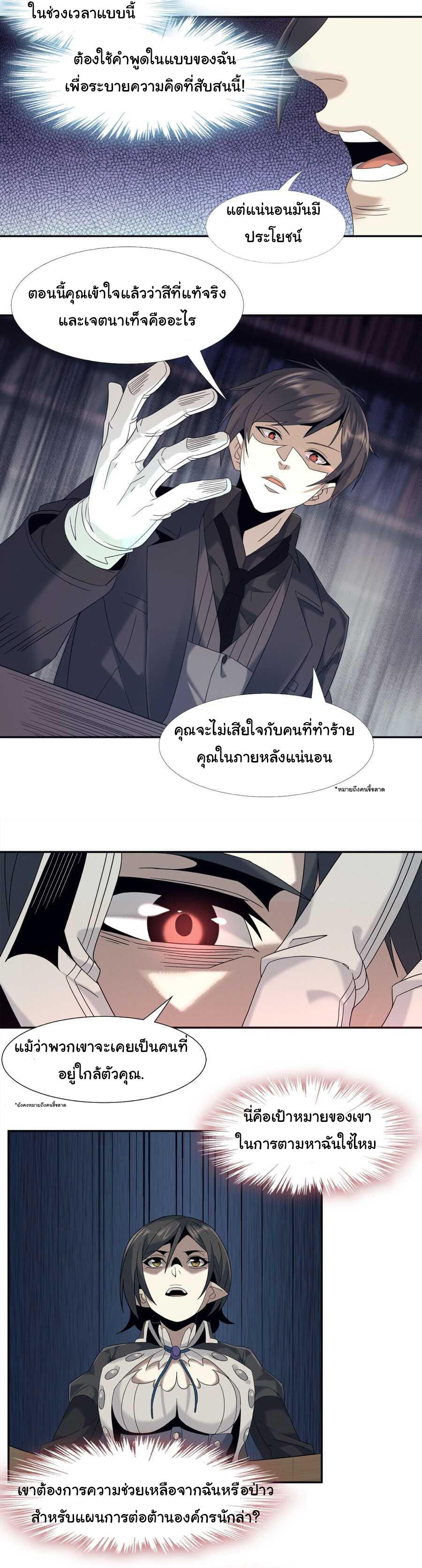 I’m Really Not the Demon God’s Lackey ตอนที่ 1 31