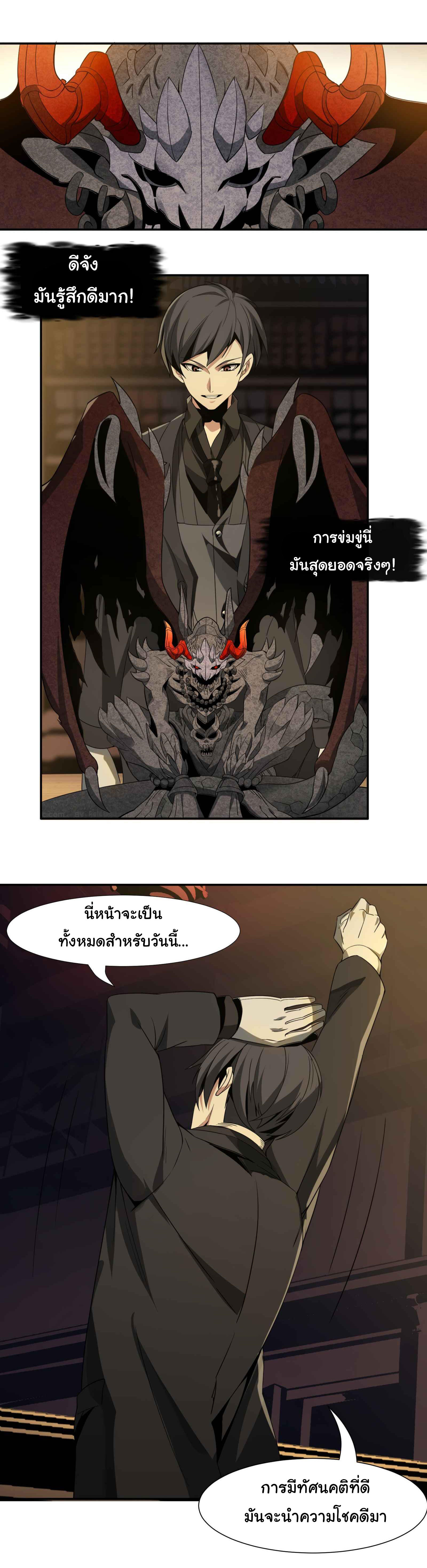 I’m Really Not the Demon God’s Lackey ตอนที่ 3 31