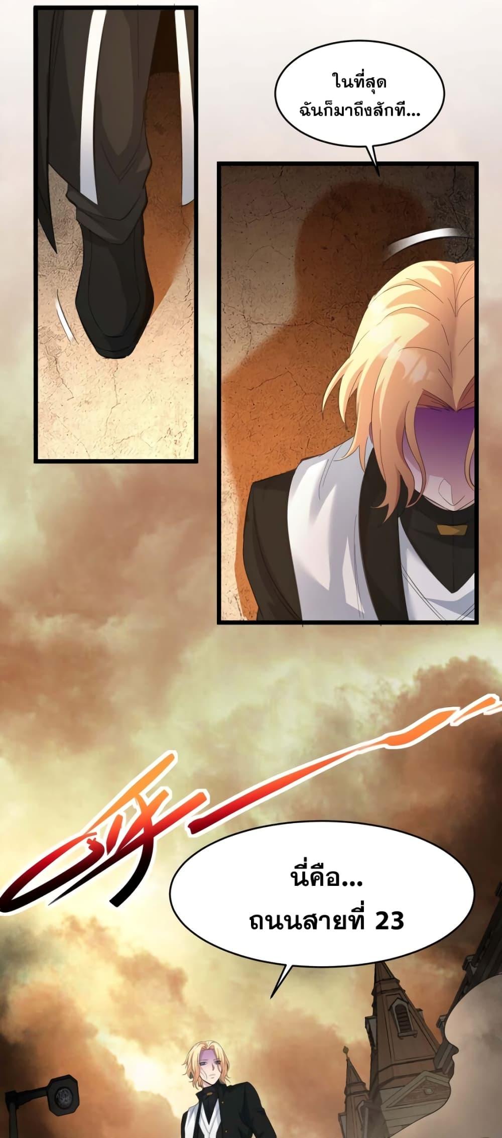 I’m Really Not the Demon God’s Lackey ตอนที่ 80 31