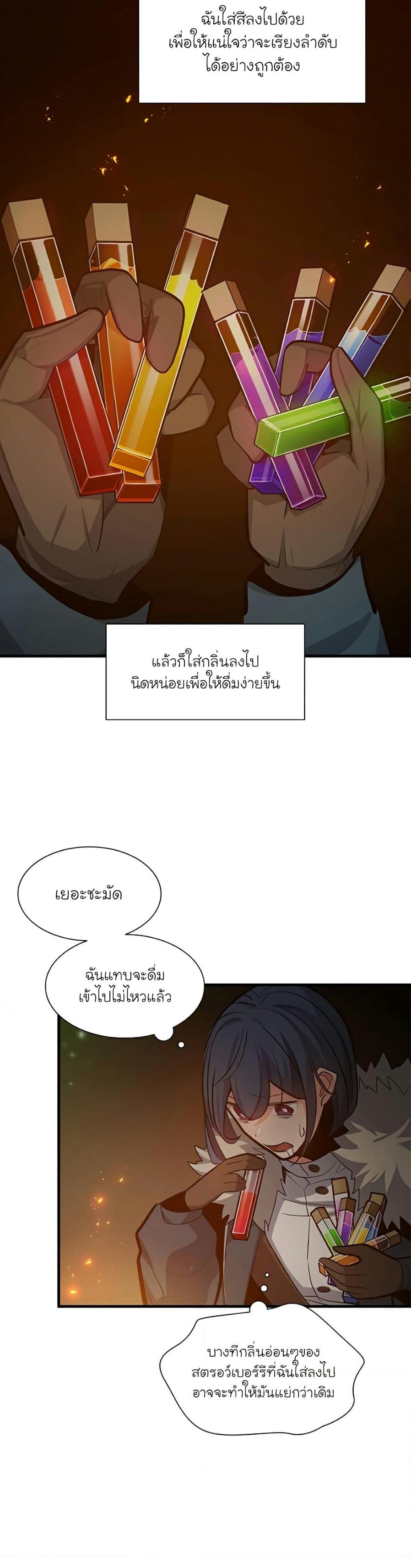 The Tutorial is Too Hard ตอนที่ 108 31