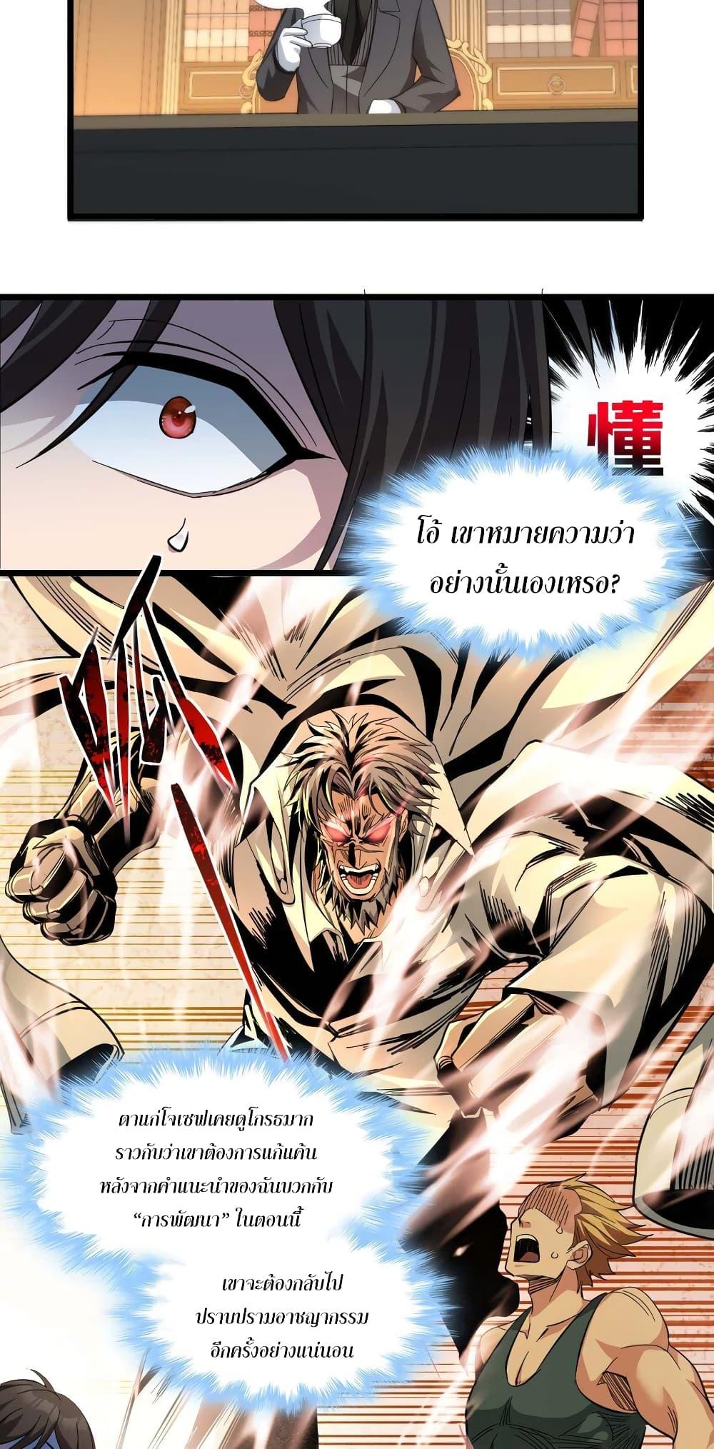 I’m Really Not the Demon God’s Lackey ตอนที่ 78 31