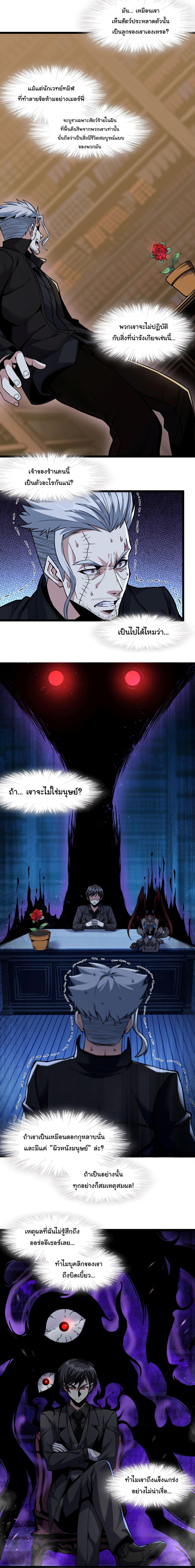 I’m Really Not the Demon God’s Lackey ตอนที่ 29 3